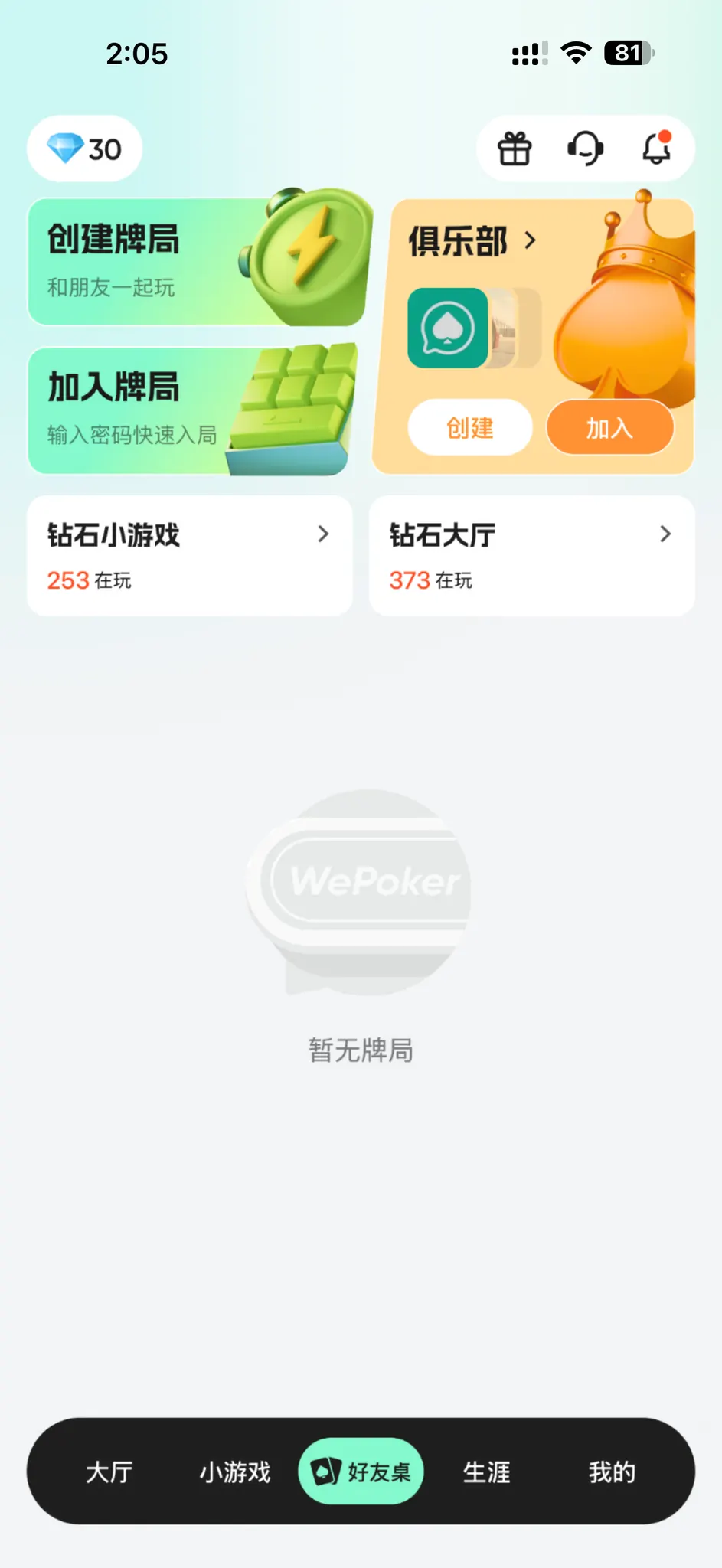 WePoker 好友桌首页界面