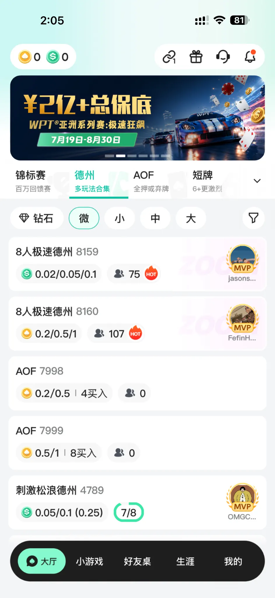 WePoker 大厅牌局列表