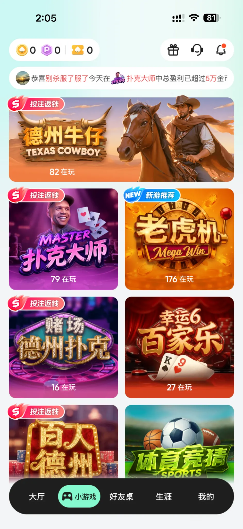 WePoker 小游戏界面