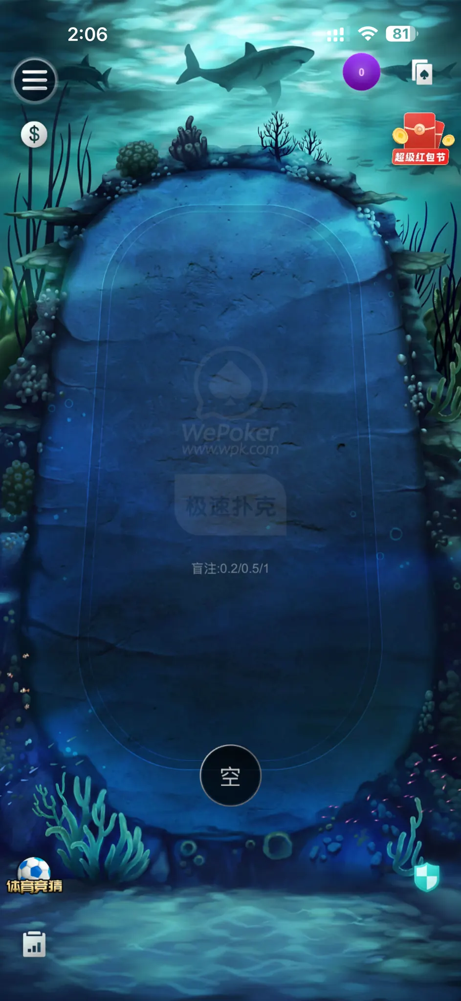 WePoker 水下主题牌桌